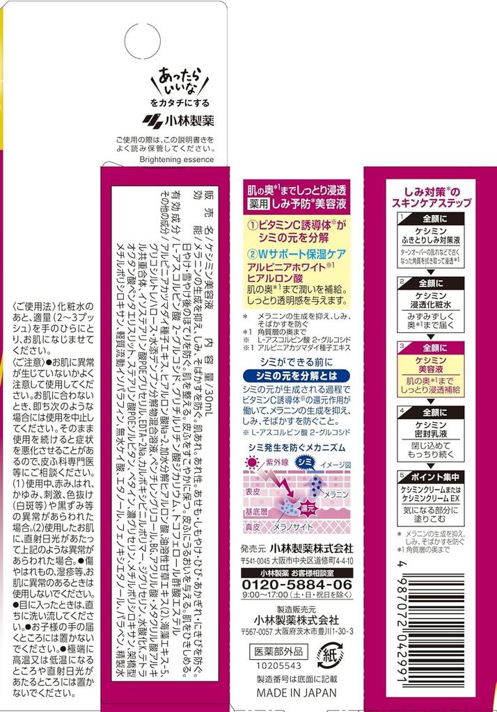 Keshimin Serum Dark Spots and Keshimin Dark Spot Prevention Serum [Official] [Keshimin] [Prevents Freckles!] [Kobayashi Pharmaceutical] Quasi-drug