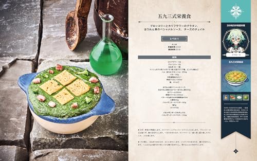 Genshin Impact Recipe Book: Teyvat Gourmet Journey