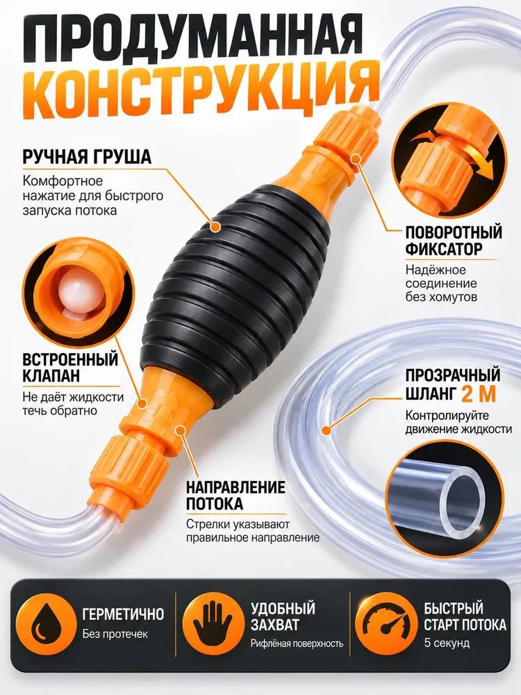 Hand Pump For Fuel Transfer With Transparent Hose 2m, Orange Head, Set With 2 Plugs