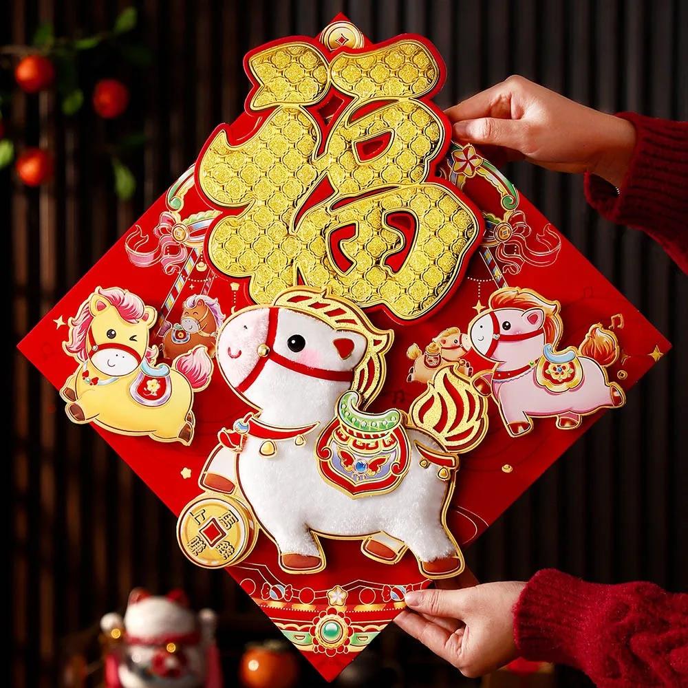 3D Fu Character Stickers Year Horse Design Good Luck Spring Festival Stickers Flocked Spring Festival Ornament