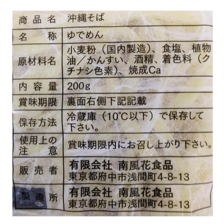 Okinawa Soba 5er-Set ohne Brühe (Authentische frisch gekochte Nudeln Gebrauchte Geschäfte)
