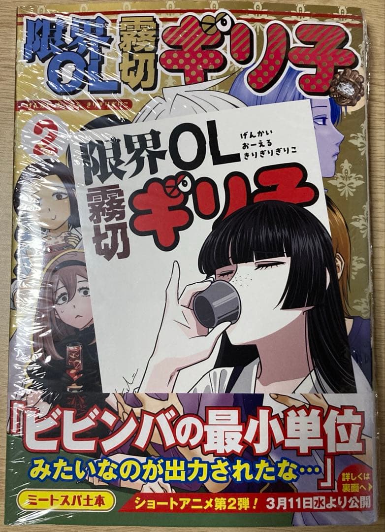 

[USED] Limitless Office Lady Kirigiri Giriko 2: Includes Sanyodo Bonus Illustration Card