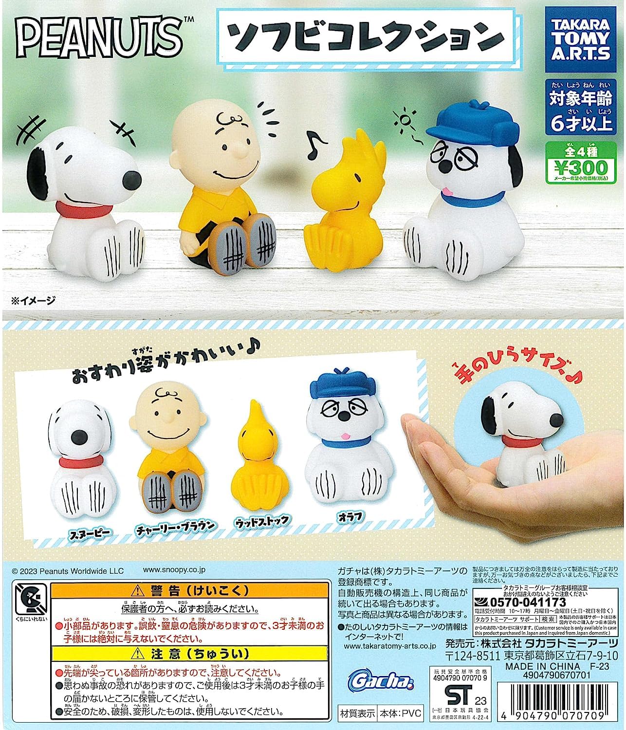 

PEANUTS Soft Vinyl Collection of 4 Gacha Capsule Toy [Set (Complete)]