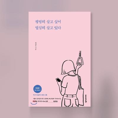Trying My Best for a Normal Life Korean Essay
