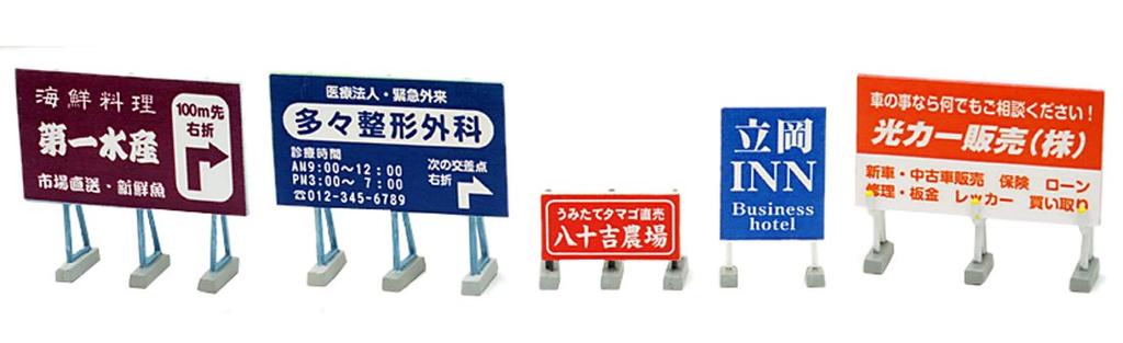 TOMYTEC Diorama Collection Scenery Accessories Outdoor Sign 2 Diorama Supplies 058-2