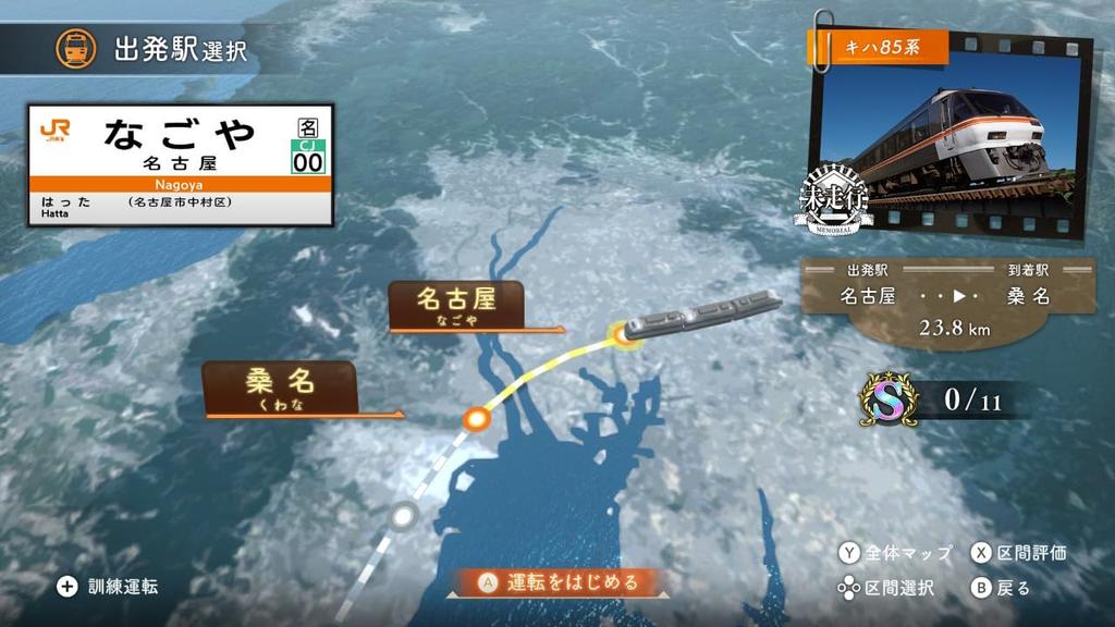 Railway Memorial JR Tokai Kiha 85 Limited Express Nanki Edition Switch Nippon! -