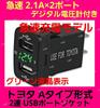 [Eight Flower] Toyota A Type Dedicated Daihatsu Car Voltmeter Included Rapid 4.2A Dual USB Port Green LCD