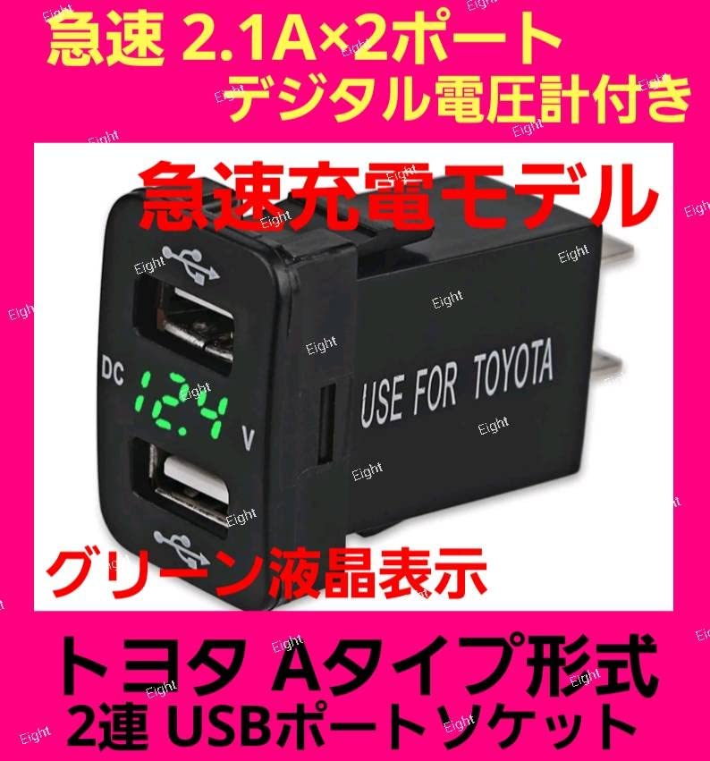 [Eight Flower] Toyota A Type Dedicated Daihatsu Car Voltmeter Included Rapid 4.2A Dual USB Port Green LCD