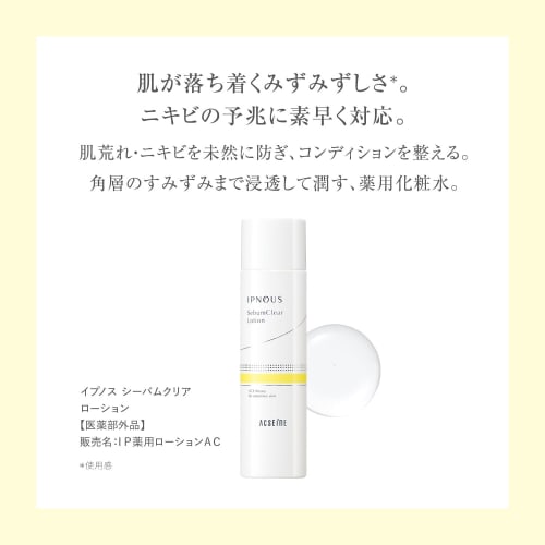 ACSEINE Hypnos Sea Bum Clear Lotion (Medicated Lotion) 150ml