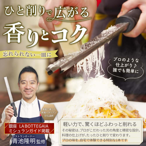 [Supervised by the owner of a Michelin-starred restaurant] Cheese grater, cheese grater, cheese cutter, slicer by Takaaki Aoike, Aos Tavola