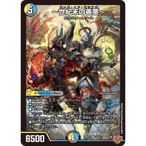 DM25RP3 S6/S11 ~Good and Evil at the End of the Century~ (SR) "Royal Road W 3rd Edition: Evil God vs. Time Emperor ~Beyond the Time~