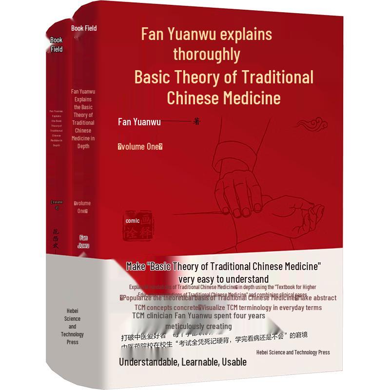 Foundations of Traditional Chinese Medicine by Fan Yuanwu (2-Volume Set)