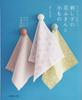 Sashiko Embroidered Dishcloths and Small Items