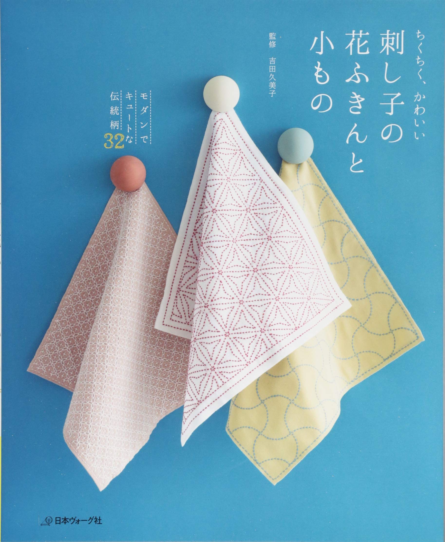 Sashiko embroidered dishcloths and small items