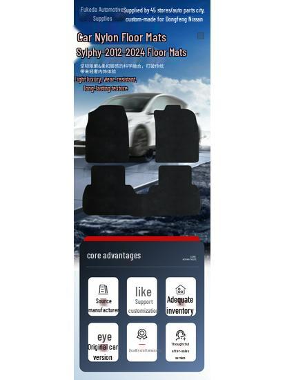 Non-Slip Nylon Floor Mats for 2012-2024 Dongfeng Nissan Sylphy - Durable & Wear-Resistant