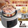 Kaitou Car Rice Cooker DC12V DC24V Cooker for Sleeping In the Heat Retention Dual-use 2-cup Cars, Camping, Car, Outdoors, [Product]