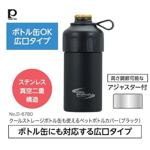 Pearl Metal Cooler Cover/Holder for 500ml, 600ml, and 390ml Bottles, Stainless Steel, Double Wall Vacuum Insulated, Black, Cool Storage, Also Fits Bot
