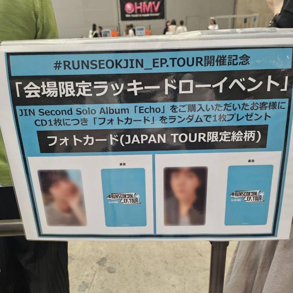 [USED] 1 Type Chiba Venue Limited Lucky Drop BTS Jin RUNSEOKJIN