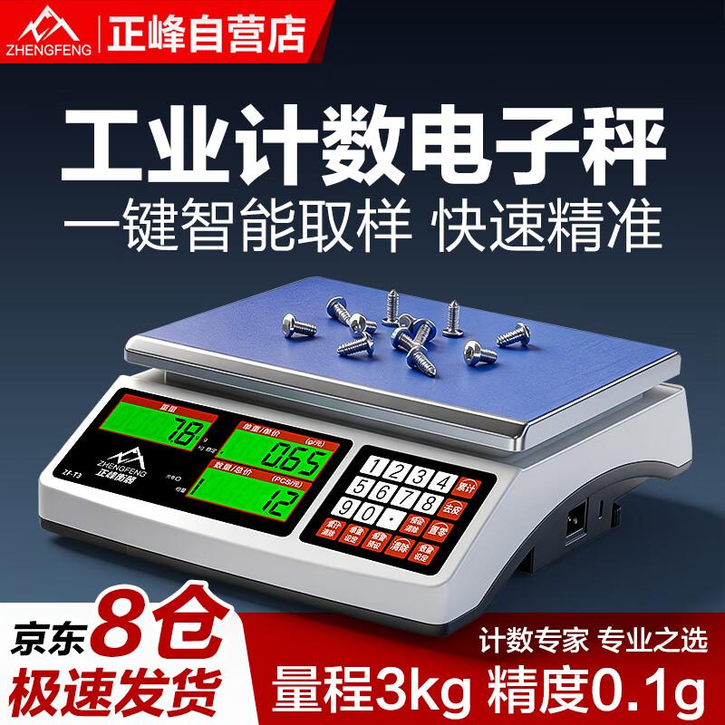 Промышленная высокоточная счетная весы Zhengfeng (Китайская версия)