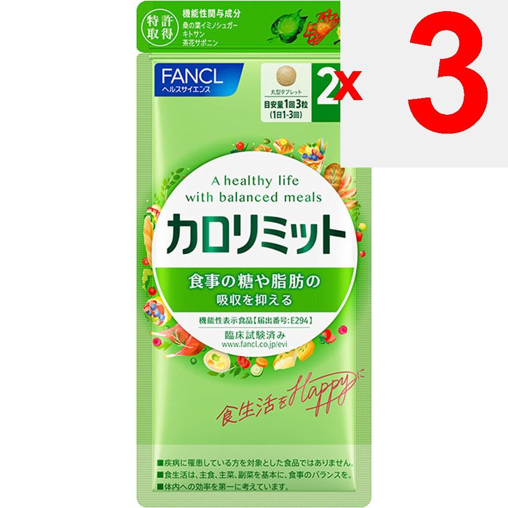 Fancl Calorie Limit 20 Servings, 60 Capsules Diet Functional Claims Product Diet