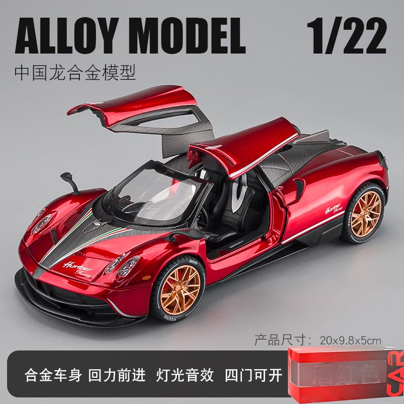 1:22 Pagani Huayra Dinastia Hypercar Alloy Metal Diecast Model Car Pull Back Children Toy Car Birthday Gift For Boy Kid Friend