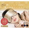 SILKMONDO Silk Eye Mask for Restful Sleep [100% Natural Silk, Skin-Friendly, Large Size] Soft Material, Sleep Aid, Blindfold, Adjustable Elastic Band,