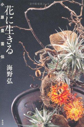Living with Flowers: The Life of Toyokumo Ohara
