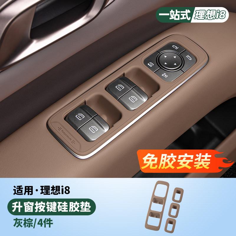 For Li Lixiang L6 L8 L9 Livis 2026 I6 I8 Car Door Storage Box on Car Door Window Control Button Mute Interior Protective Pad