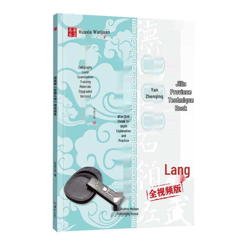 Huaxia Calligraphy Mastery: Enhanced Video Guide & Practice Workbook