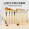 18pcs Bamboo Handle Makeup Brush Set Soft Brushes Powder Blush Eyeshadow