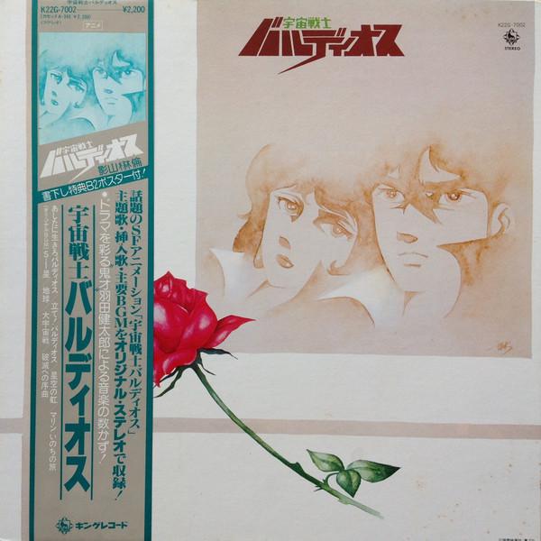 

LP Record ANIME, KENTARO HANEDA - Uchusenshi Barudios K22G7002 KING 1980 Japan Anime/Game Used
