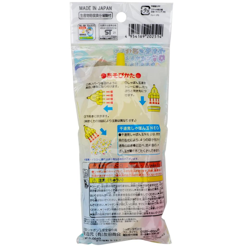 Tomoda Toy Soap Bubbles Ninja Thousand Barriers NEO Set of 3 Bubble Soap Bubbles Outdoor Play Made In Japan 720-32