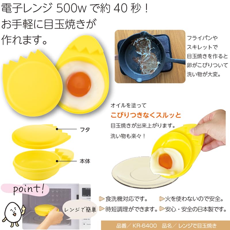 MI Creations Made in Japan Microwave Egg Fryer Microwave fried egg cooker for easy no open perfect for fluffy fried egg KR-6400 cooking, flame,