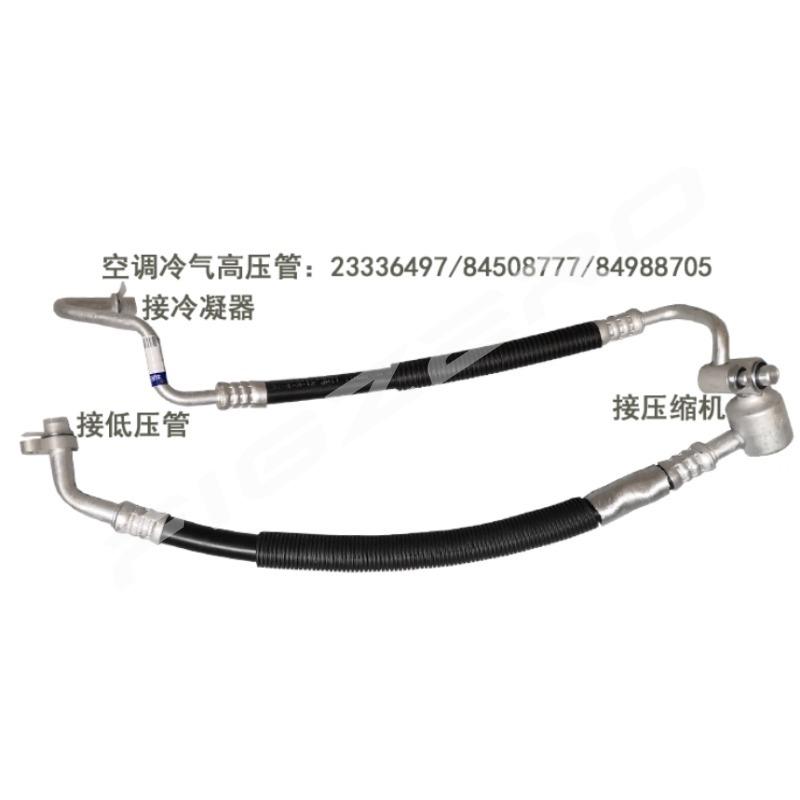 Air Conditioner Cooling High Low Pressure Duplex Tube Compressor Condenser Pipe for Buick Envision 1.5T 23336497 84375101 23336497HighPressure
