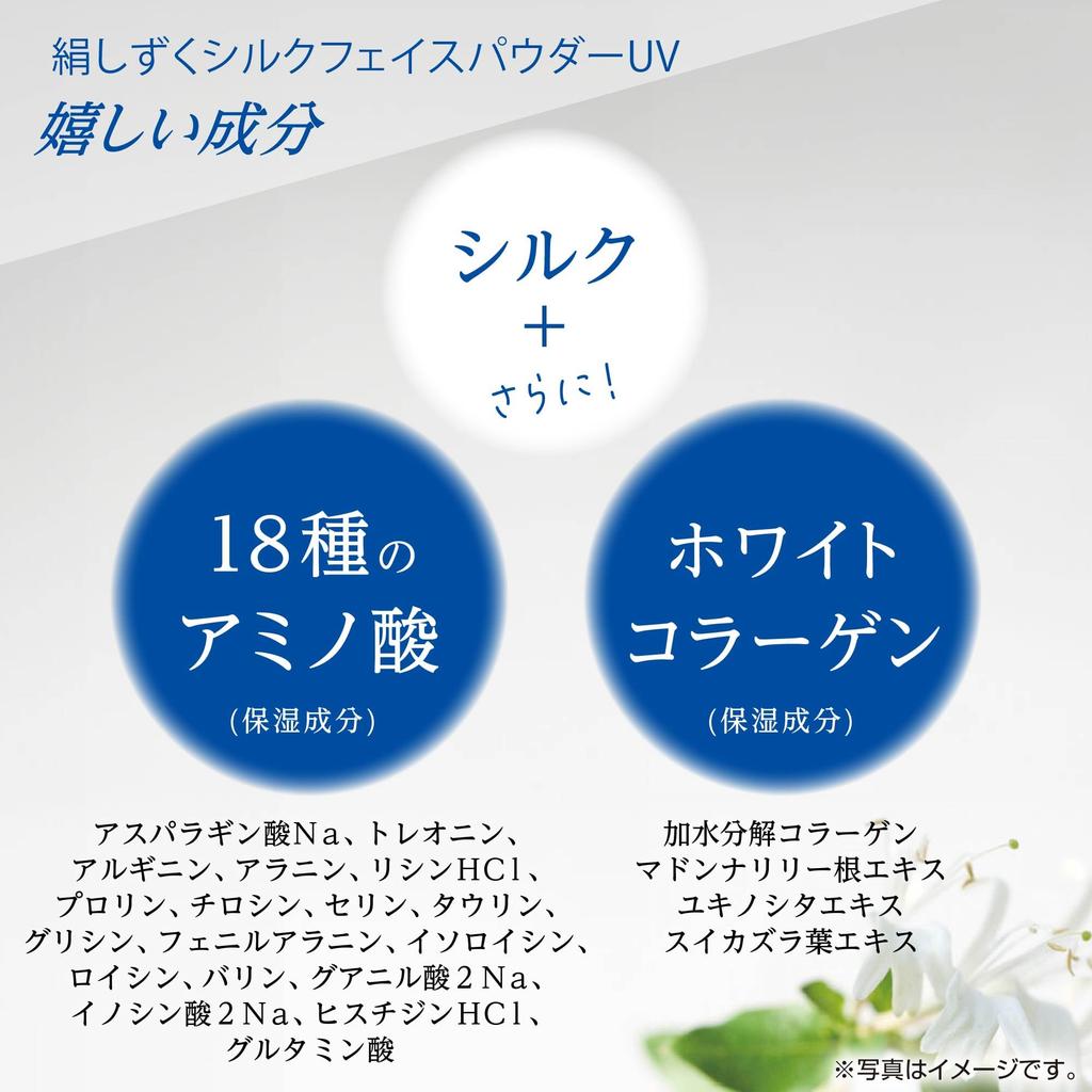 Silk Drop Silk Face Powder UV, Made in Japan, Shining Cosmetics, Official Website