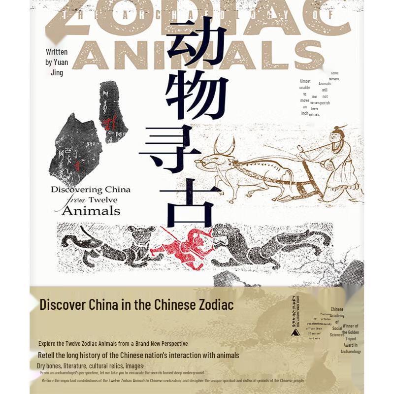 Animal Archeology: Chinese Zodiac & Civilization