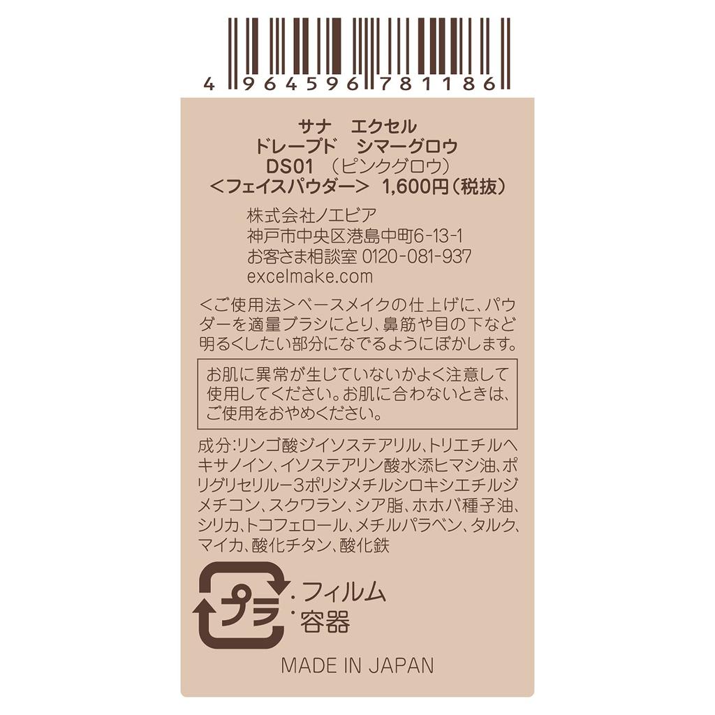Excel Draped Shimmer Glow DS01 Face Powder Highlighter (Pink Glow)