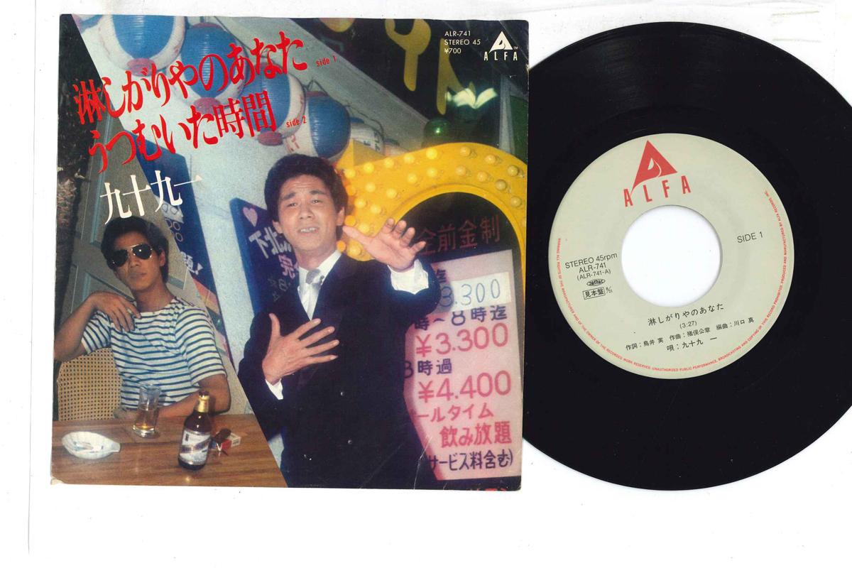 

7inch Record HAJIME TSUKUMO - Sabishigariya No Anata ALR741PROMO ALFA Japan Japanese Enka Used