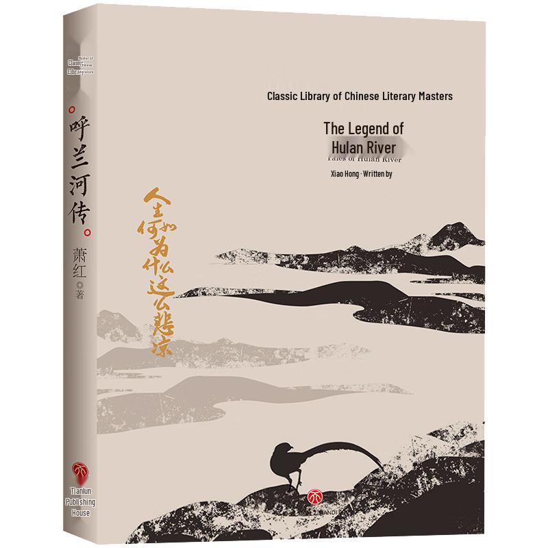 Chinese Literary Masterpiece Collection
