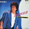 7inch Record YUDAI SUZUKI  Kimi Wa Yuwaku Fu ETP17631PROMO EXPRESS 1984 Japan Japanese PopRock Used
