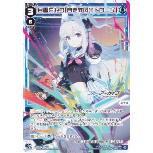 Wixoss WX25-CP1-016 Tsukiyuki Miyako Self-Propelled Flash Drone (LC LRIG Common) Booster Pack Blue Archive SELECTOR