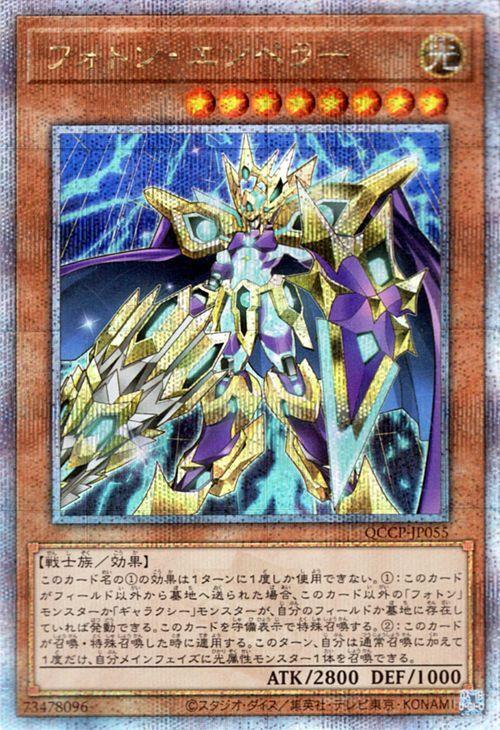 Yu-Gi-Oh! Photon Emperor Secret QUARTER CENTURY CHRONICLE PRIDE (25th Rare) Side (QCCP)
