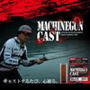 [SUNLINE] Shooter Machinegun Cast 26 Nylon Line 150m No.2 New At Brown