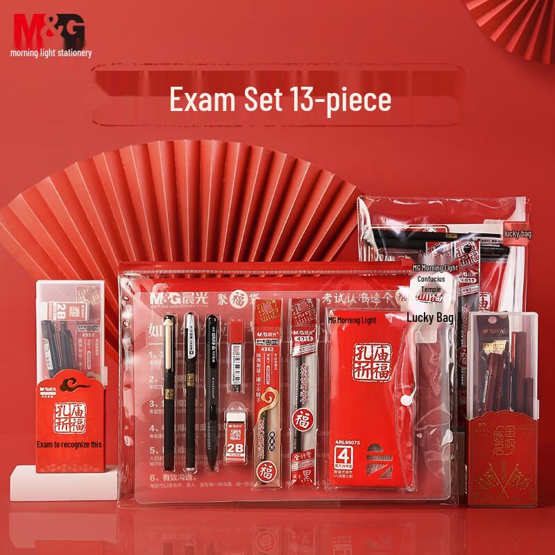 M&G Confucius Temple Blessing 13-Piece Exam Kit