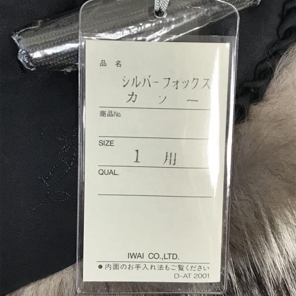 Tag Attached SAGA FOX Silver Fox Fur Tippet Scarf Brown × White 96×15(USED)