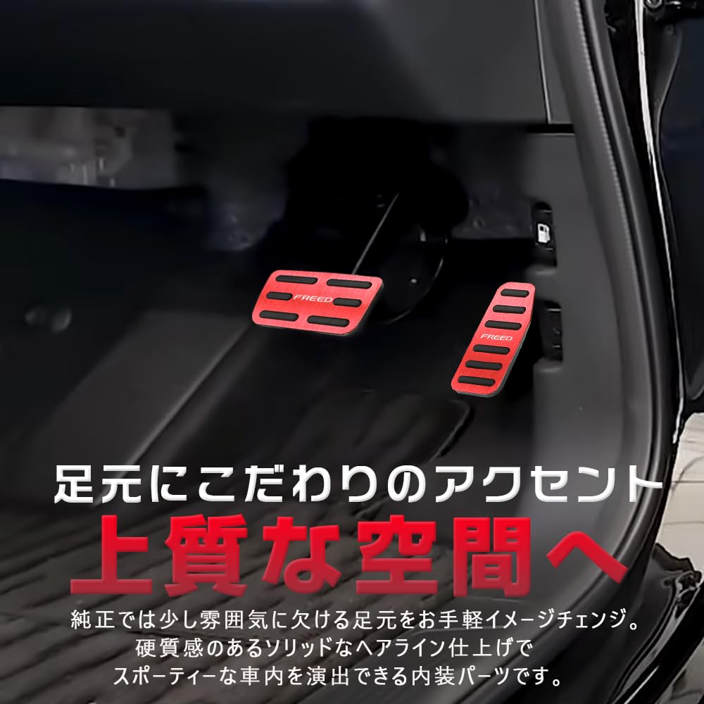KOKATO Honda New Freed GT Series Aluminum Pedal Cover, Brake Pedal, No Tools Required,
