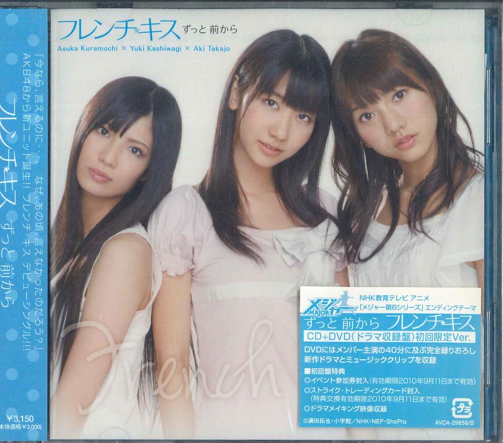 CD FRENCH KISS - Zutto Mae Kara AVCA29856 AVEX 2010 Japan Obi Japanese Pop Star Used