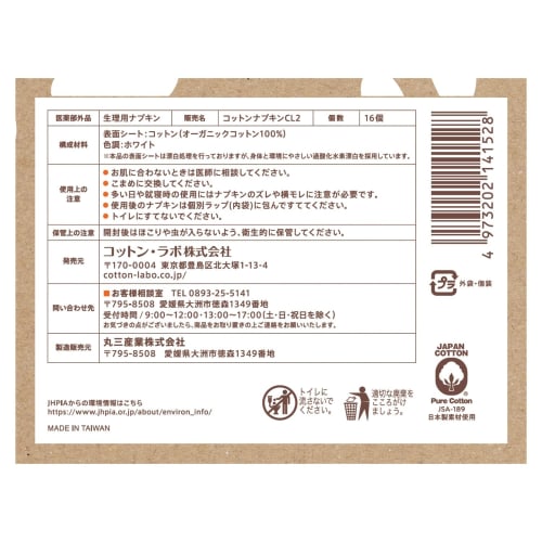 Organic Cotton Sanitary Napkins, 25.5cm, No Wings, 64 Count (16 Count X 4 Count), Menstrual, Rash-Free [Bulk Purchase]