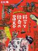 Showa Science and Mystery Fantasy Encyclopedia Children's History (Taiyo Special)