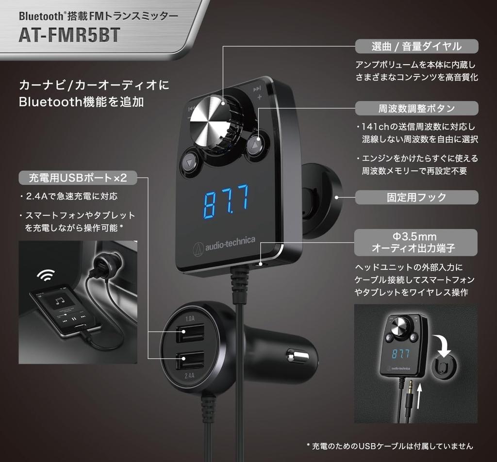 Audio Technica BK Bluetooth FM vysílač Samostatné tělo Typ 141 kanálů Nabíjení smartphonu Nabíjení tabletu USB Černý AT-FMR5BT